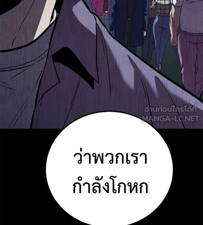 เรียกฉันว่าพระเจ้า ตอนที่ 51 รูปที่ 99