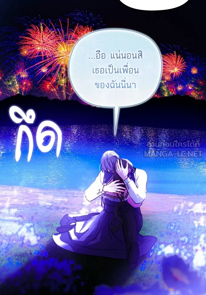 บุตรสาวของดยุกปีศาจ ตอนที่ 141 รูปที่ 93