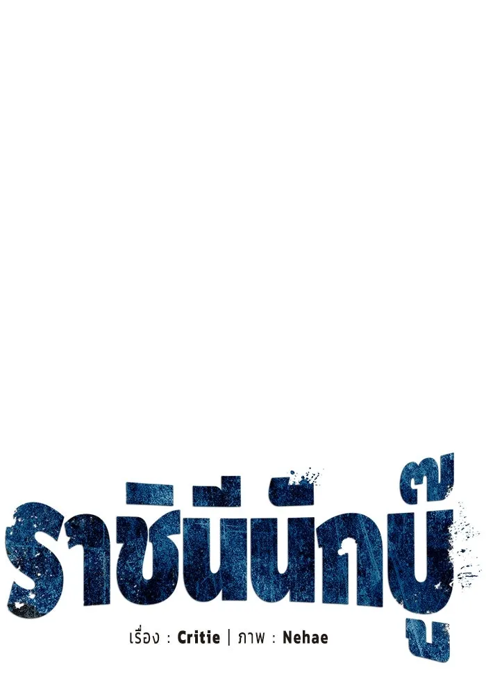 ราชินีนักบู๊ ตอนที่ 61 รูปที่ 43