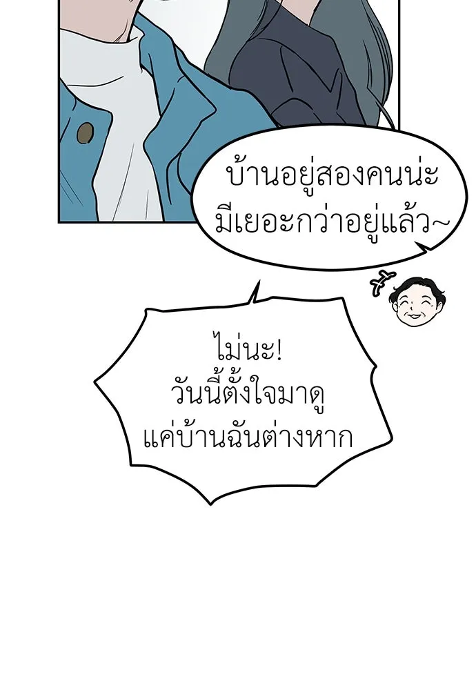 ถ่านไฟเราไม่เก่าเลย ตอนที่ 49 รูปที่ 97