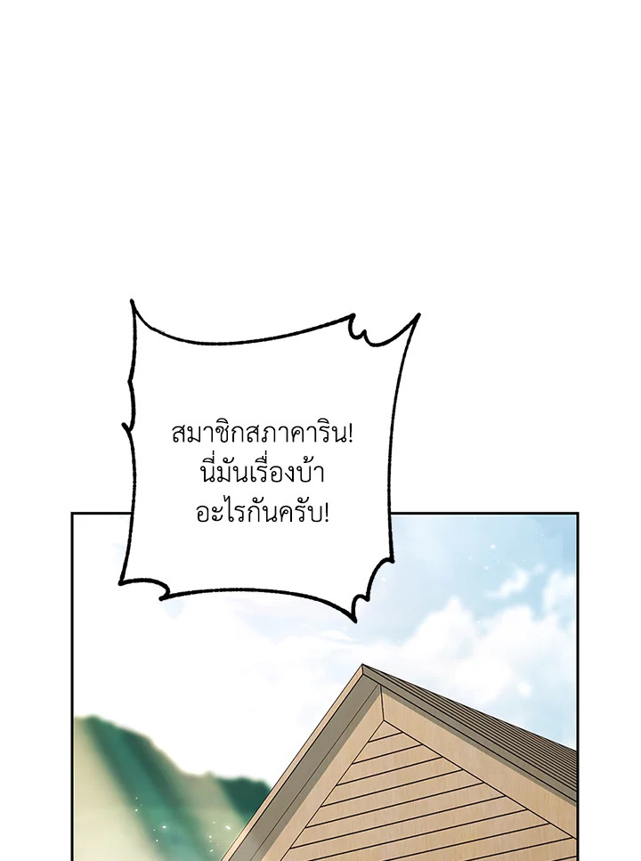 พลทหารโครงกระดูกผู้ม ตอนที่ 132 รูปที่ 31