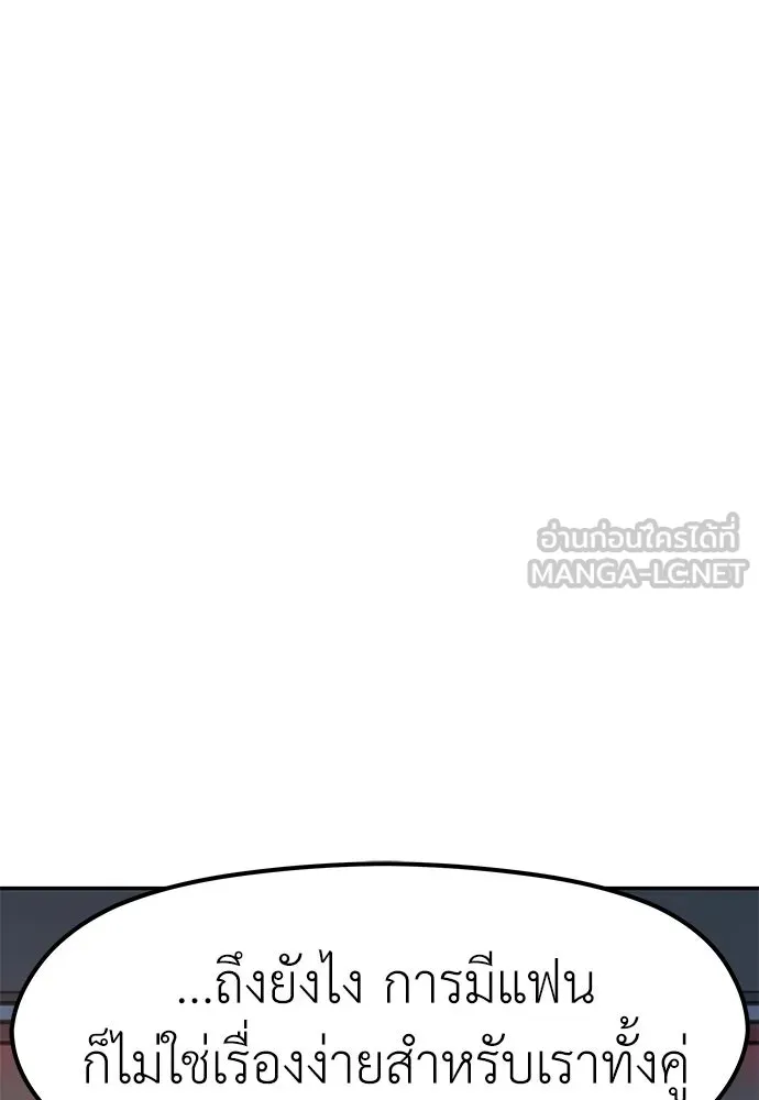 ถ่านไฟเราไม่เก่าเลย ตอนที่ 10 รูปที่ 96