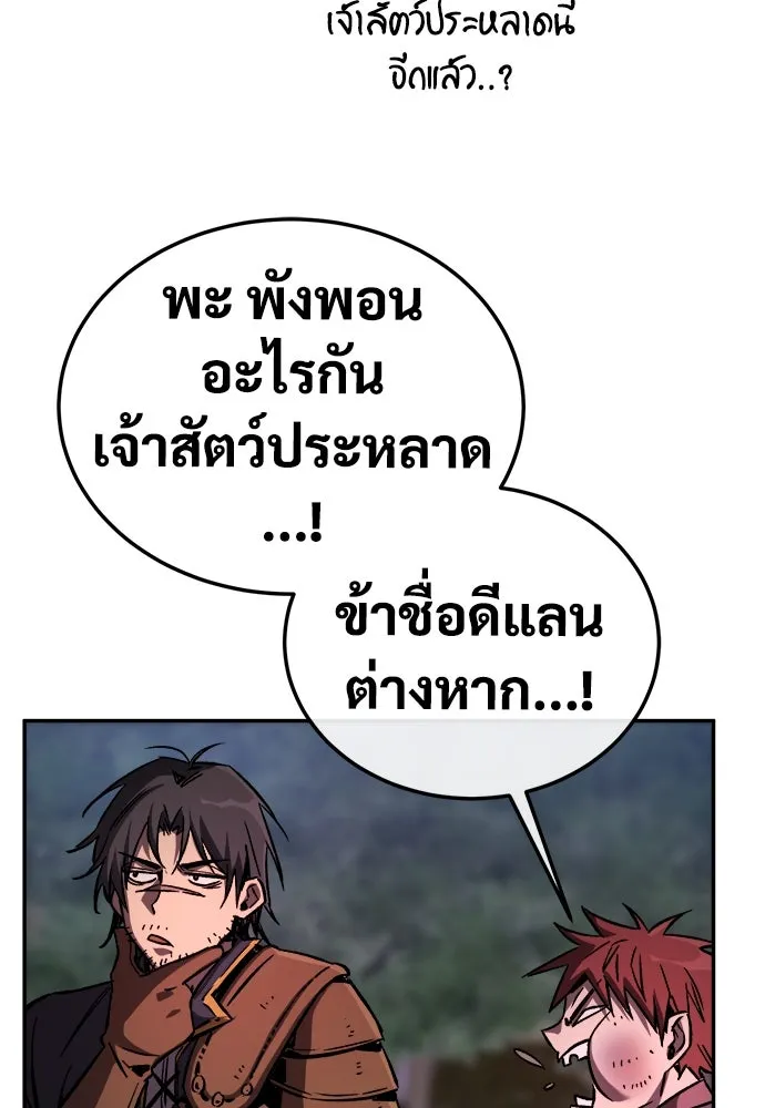 ผู้พิทักษ์เถื่อนแห่งยุคกลาง ตอนที่ 3 รูปที่ 111