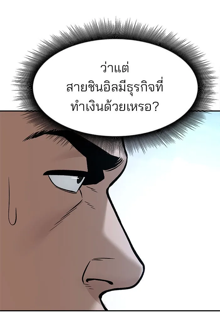 เลวฟาดเลว ตอนที่ 192 รูปที่ 124