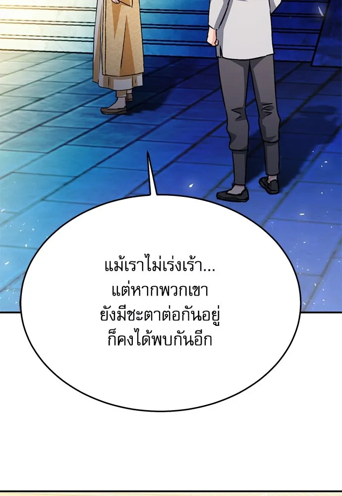 ดรูอิดแห่งสถานีโซล ตอนที่ 127 รูปที่ 97