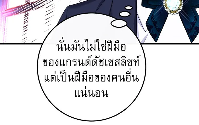 นางร้ายที่ไหนจะมีคุณธรรม ตอนที่ 82 รูปที่ 68