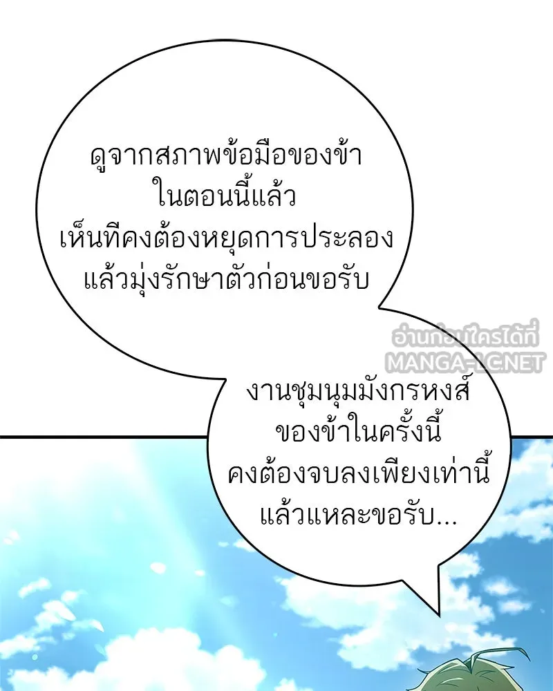 สุดยอดเทรนเนอร์แห่งยุทธภพ ตอนที่ 75 มูจิน vs มูยูล รูปที่ 51