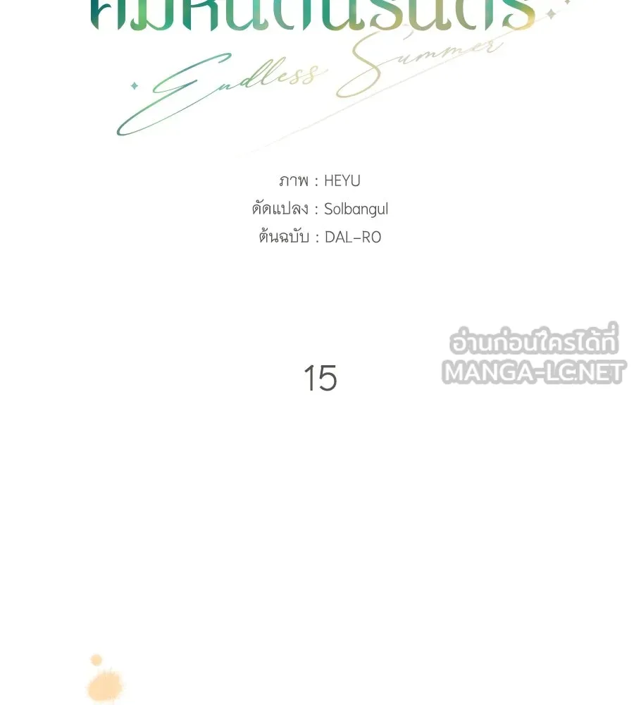 คิมหันต์นิรันดร ตอนที่ 15 รูปที่ 69