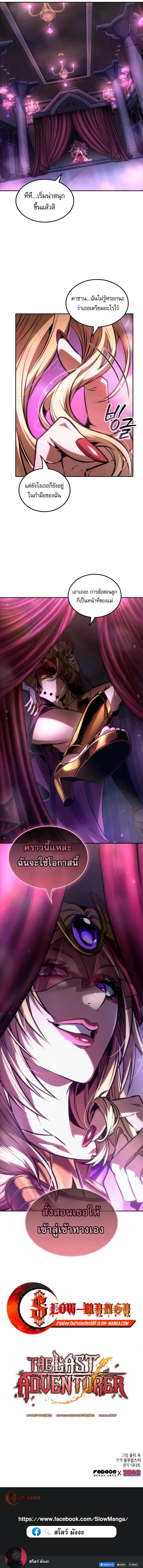 The Last Adventurer ตอนที่ ตอนที่ 82 รูปที่ 14