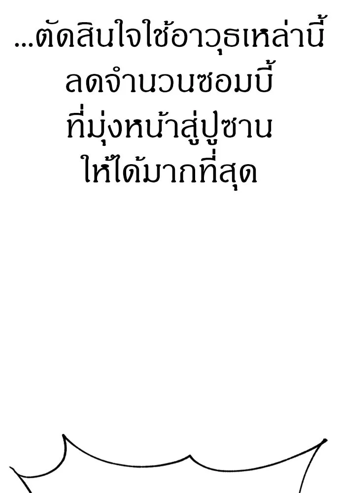 Zombie X Slasher ตอนที่ 77 รูปที่ 53