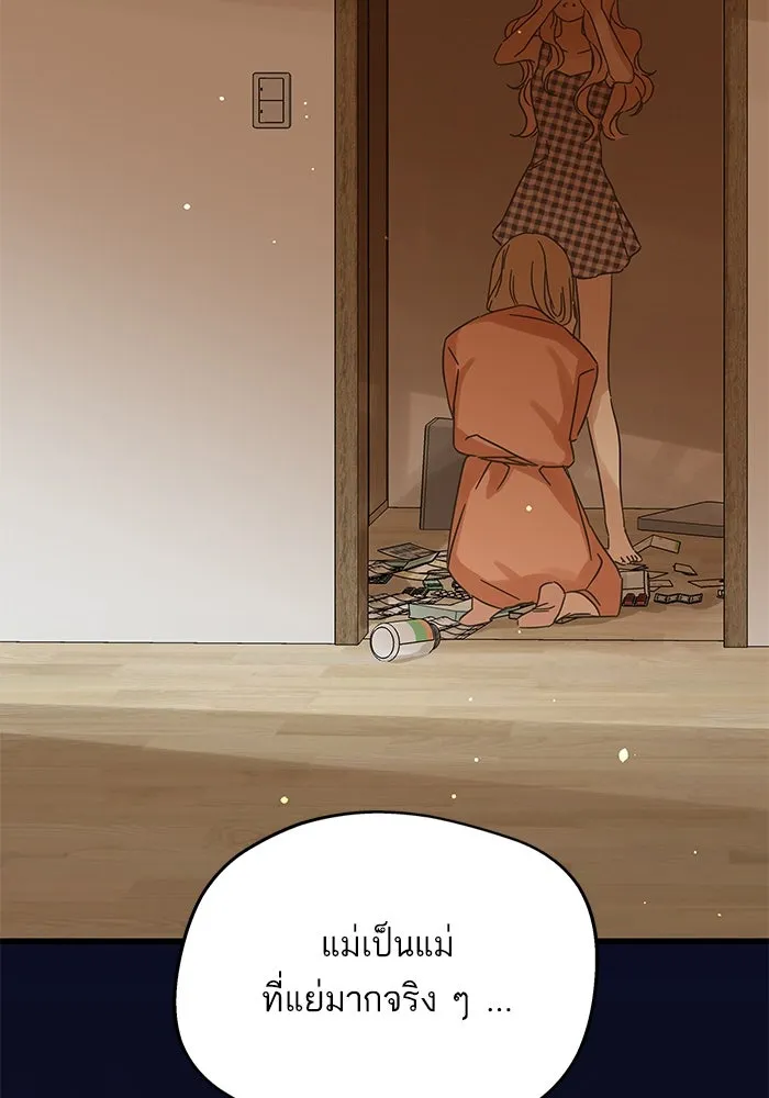 ฉันมันร้าย หรือเพราะโลกไม่น่ารัก ตอนที่ 166 รูปที่ 31