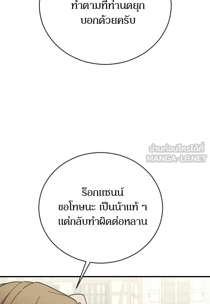 หมาป่าคู่เคียงบัลลังก์ ตอนที่ 41 รูปที่ 81