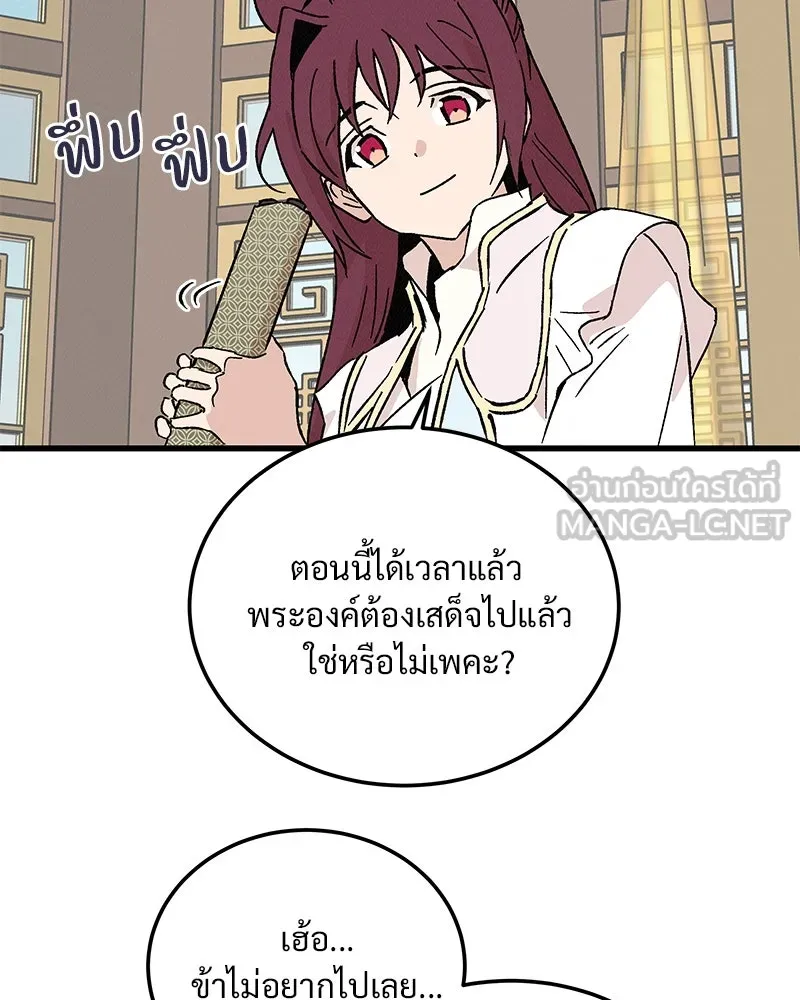 ข้าต้องไม่ใช่พระชายา ตอนที่ 66 รูปที่ 69