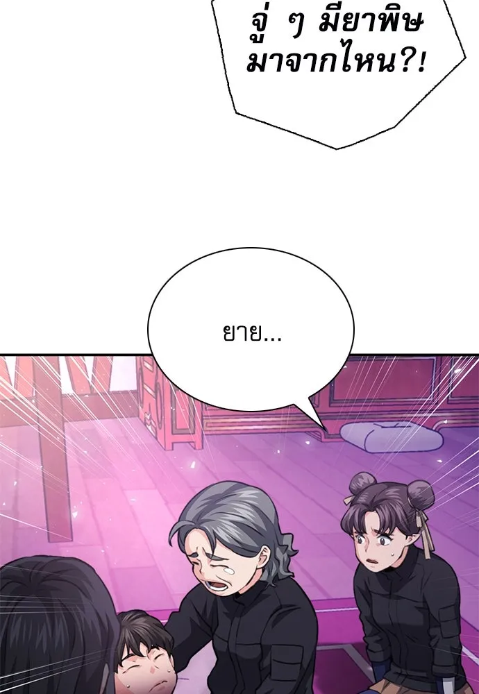 ดรูอิดแห่งสถานีโซล ตอนที่ 149 รูปที่ 151