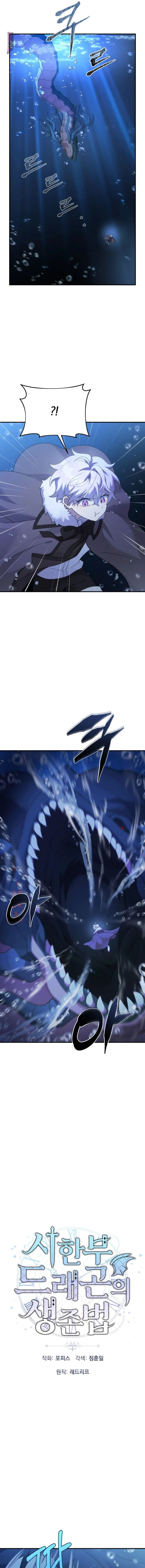 How to Survive as a terminally-ill Dragon ตอนที่ ตอนที่ 48 รูปที่ 2