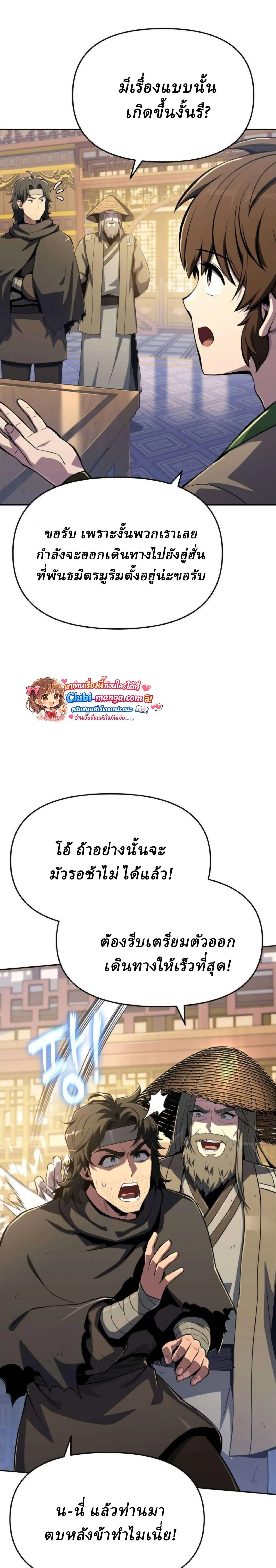 The Poison Master of Sacheon Tang Clan สาราน_กรมส_ตว_พ_ษของสตร_มเมอร_ผ_เก_ดใหม_ในต_างโลก ตอนที่ ตอนที่ 76 รูปที่ 13