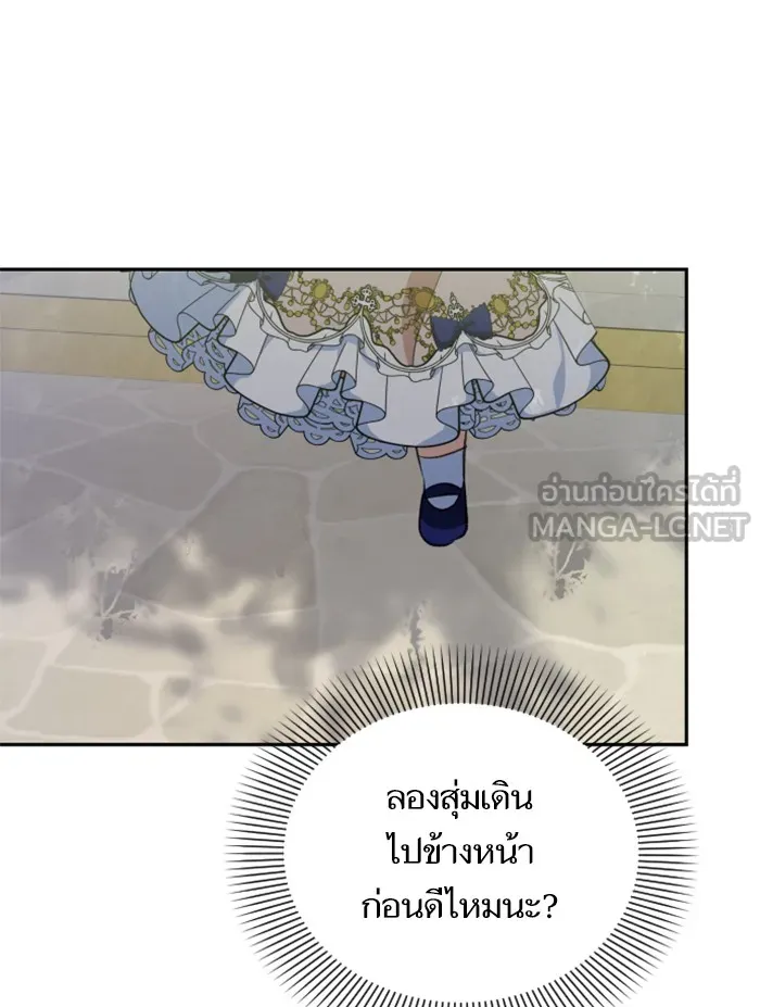 บุตรสาวของดยุกปีศาจ ตอนที่ 24 รูปที่ 81