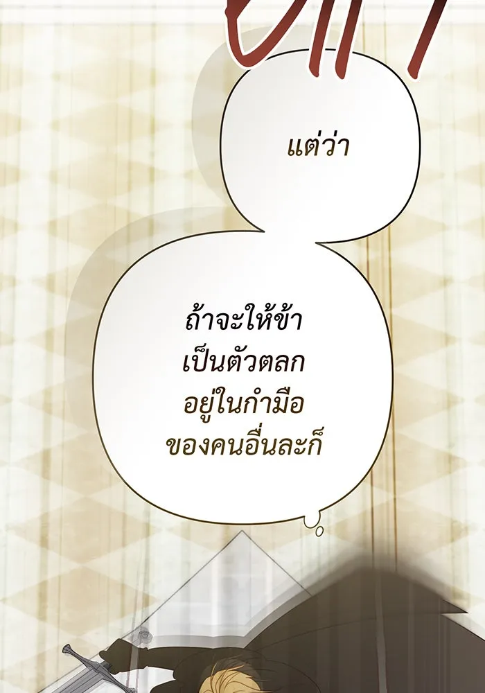 หนูน้อยทรราช ตอนที่ 82 รูปที่ 2