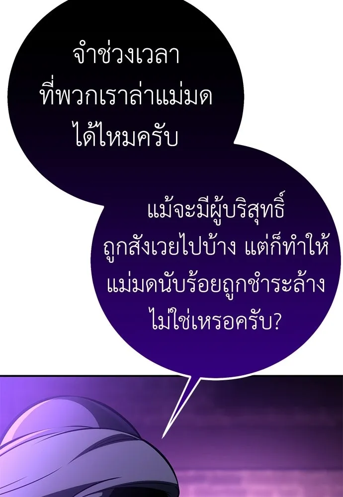 ไอ้เพลเยอร์นั่น ฉันฆ่ามันเอง ตอนที่ 90 รูปที่ 154