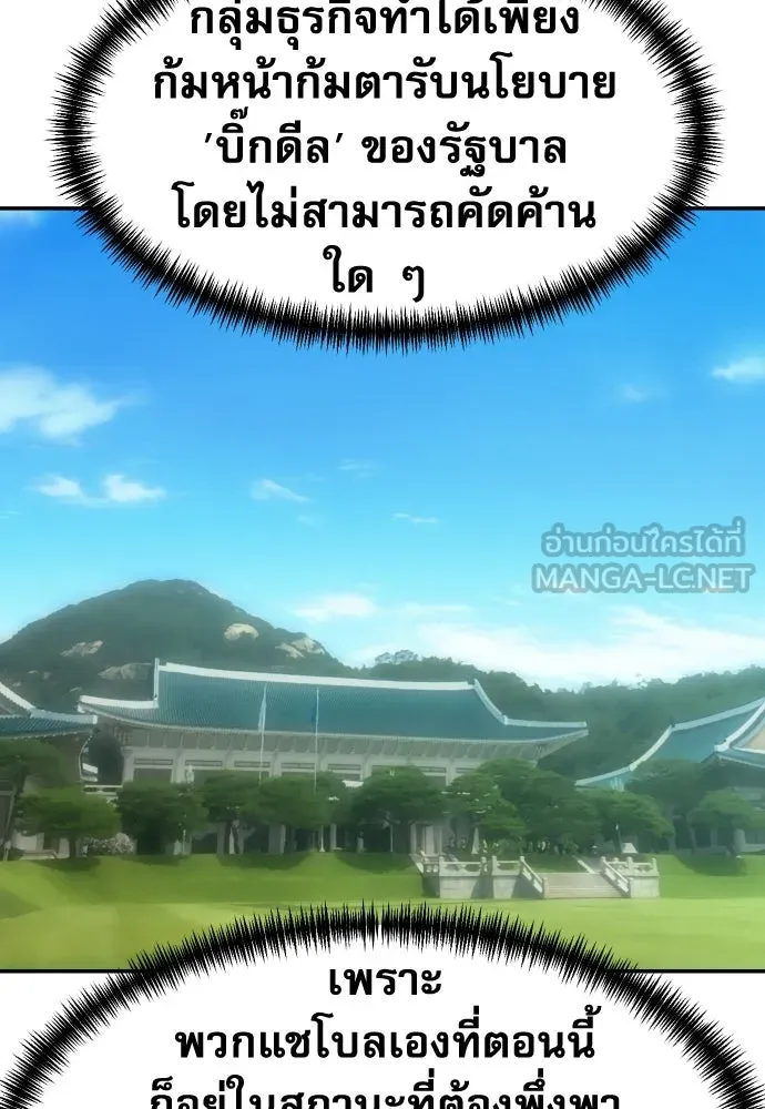 หลานอัจฉริยะของราชาเงินกู้ ตอนที่ 90 รูปที่ 72