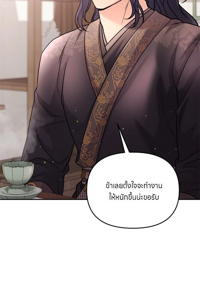 ข้าเนี่ยนะเป็นพระสนม ตอนที่ 35 วันเกิดของแกทับอึง รูปที่ 71