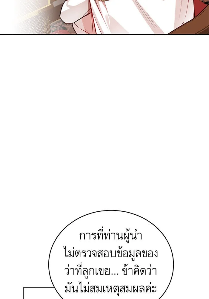 บุตรีดยุกขอไม่แต่งงานbrกับหนุ่มในฝัน ตอนที่ 3 รูปที่ 17