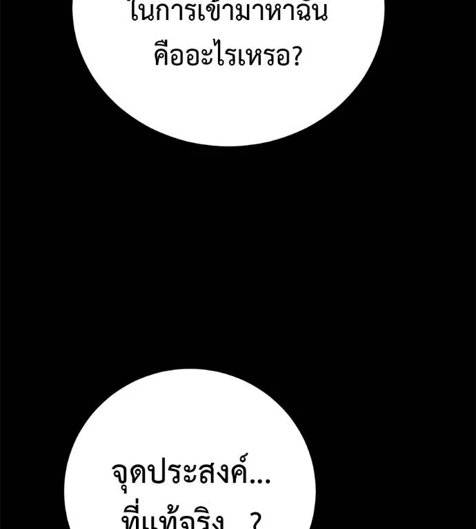 เรียกฉันว่าพระเจ้า ตอนที่ 20 รูปที่ 221