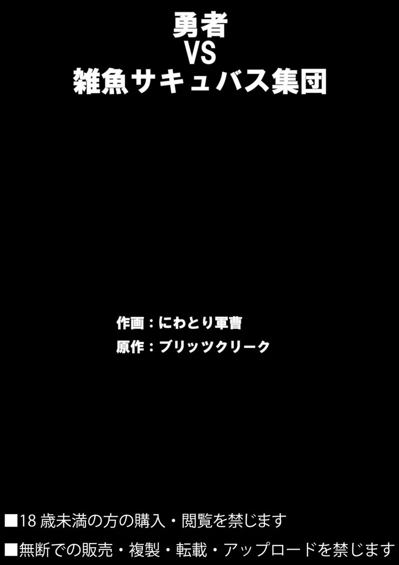 Doujin-Lc- อ่าน โดจิน มังฮวา เกาหลี ญี่ปุ่น จีน แปลไทย ผู้กล้าตกสวรรค์ในแดนฝันปีศาจสาว  [Blitzkrieg (Niwatori Gunsou)] Yuusha VS Zako Succubus Gundan ตอนที่ 1 ฟรี ไม่มีโฆษณา อ่าน โดจิน Manhwa เกาหลี ญี่ปุ่น จีน เรามีครบ คัดมาให้เน้นๆ โดจิน 18+ รับประกันความฟินโดย Doujin Lc