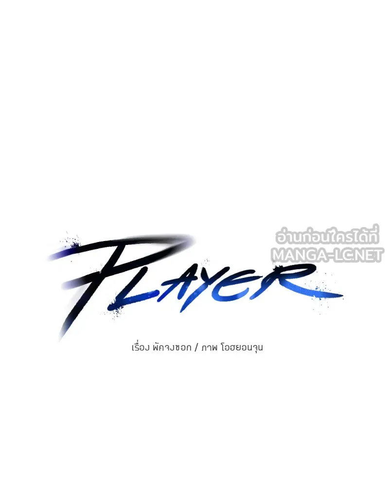 Player ตอนที่ 95 รูปที่ 78