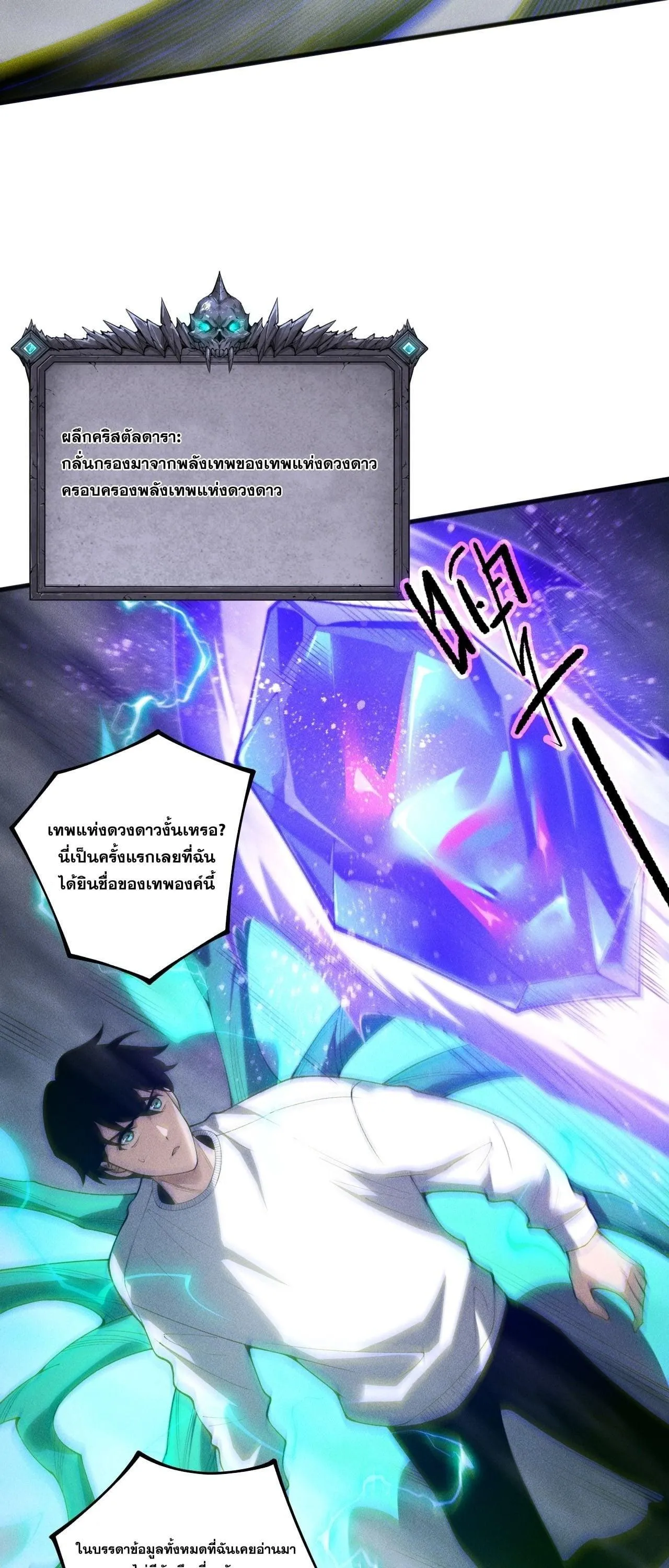 Disastrous Necromancer ราช_นน_กอ_ญเช_ญว_ญญาณ ตอนที่ ตอนที่ 254 รูปที่ 12