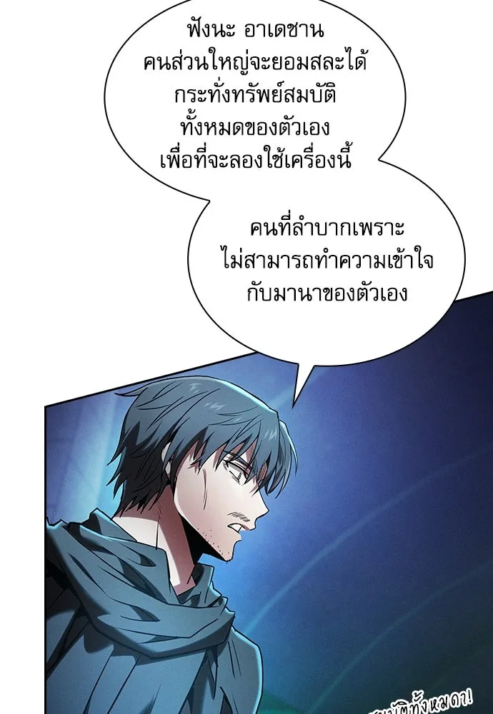 นักดาบอัจฉริยะจากอะคาเดมี ตอนที่ 73 รูปที่ 85