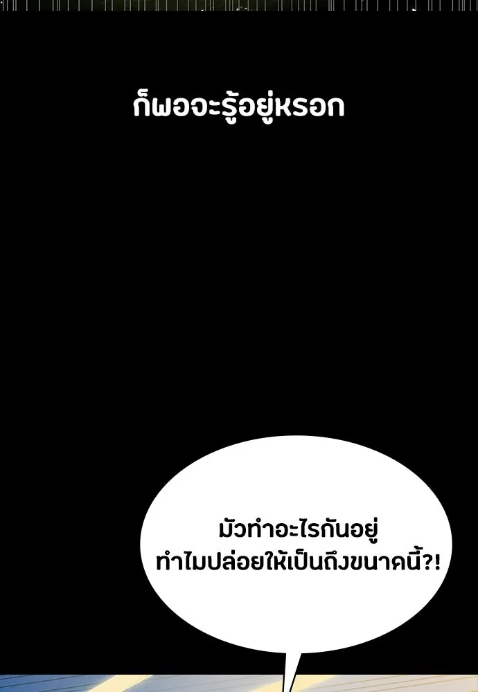 มือสังหารพันธุ์อมตะ ตอนที่ 72 รูปที่ 61