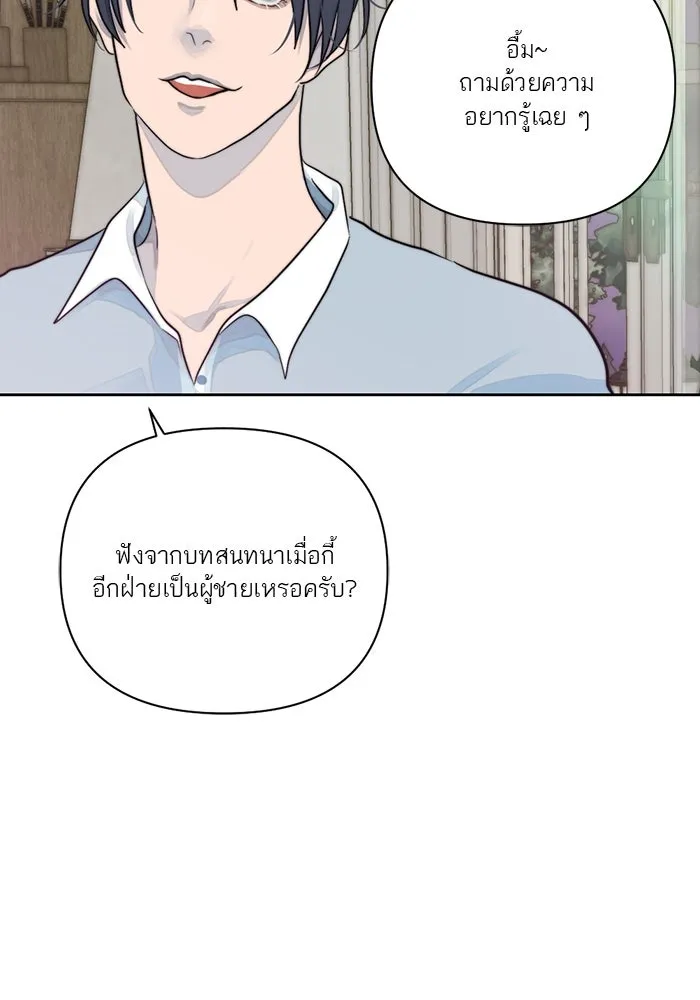 เปย์นี้เพื่อนาย My Sugar Baby ตอนที่ 18 ไปตายซะ ผู้ชายหน้าหม้อ รูปที่ 43