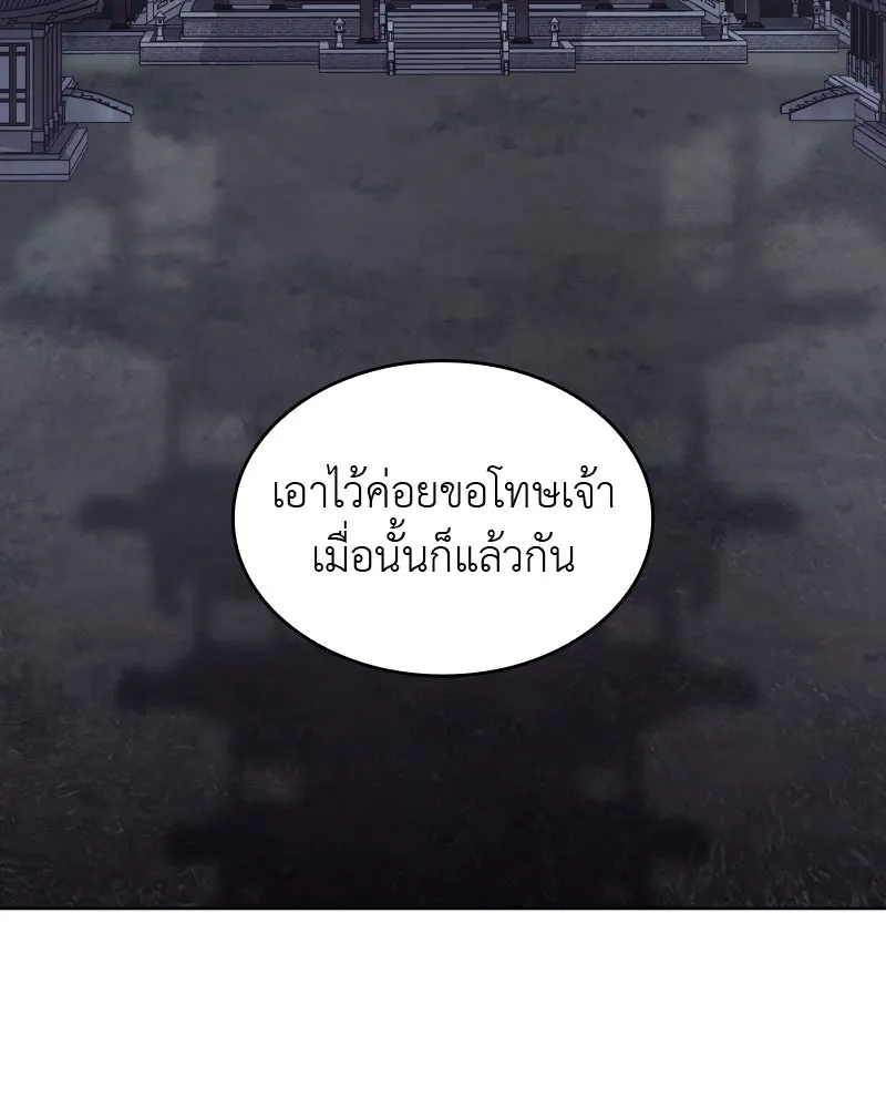 เกิดอีกทีเป็นว่าที่ประมุขลัทธิมาร ตอนที่ 58 รูปที่ 206