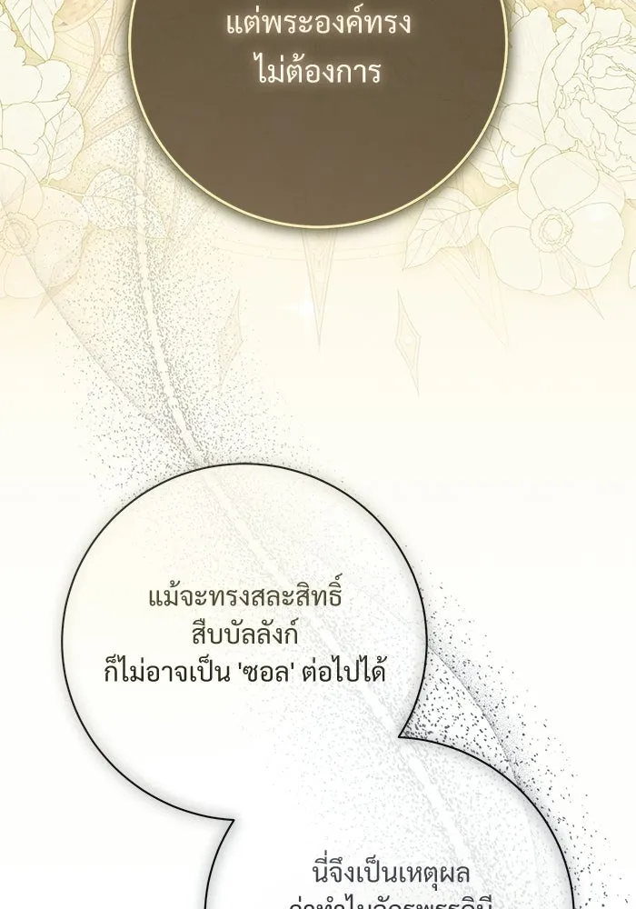 แด่ชู้รักของสามี ตอนที่ 116 รูปที่ 104