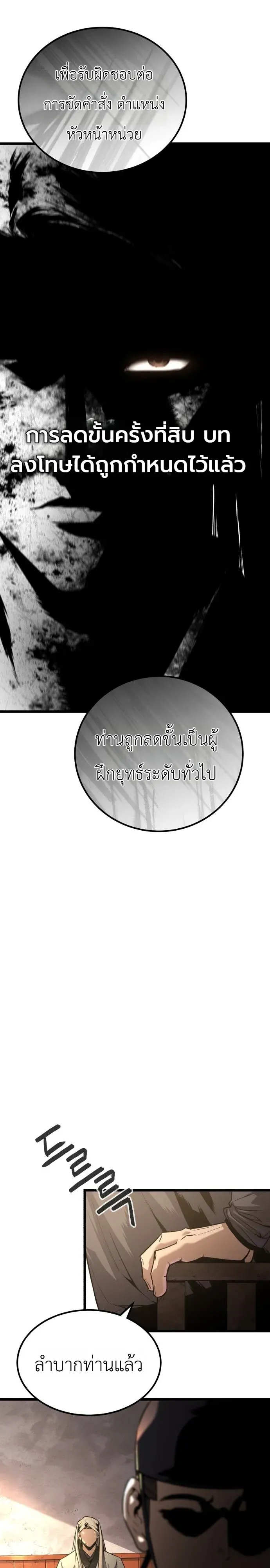 The Former Supreme ตำนานผ_ไร_พ_ายหวนค_นย_ทธภพ ตอนที่ ตอนที่ 1 รูปที่ 26