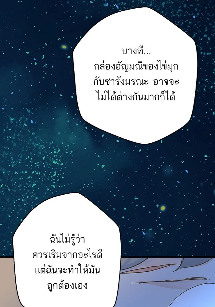 ฉันมันร้าย หรือเพราะโลกไม่น่ารัก ตอนที่ 188 รูปที่ 88