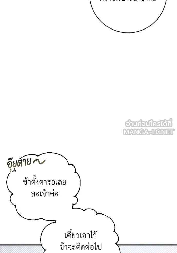 ยามหมาป่าทมิฬ ตอนที่ 48 รูปที่ 108