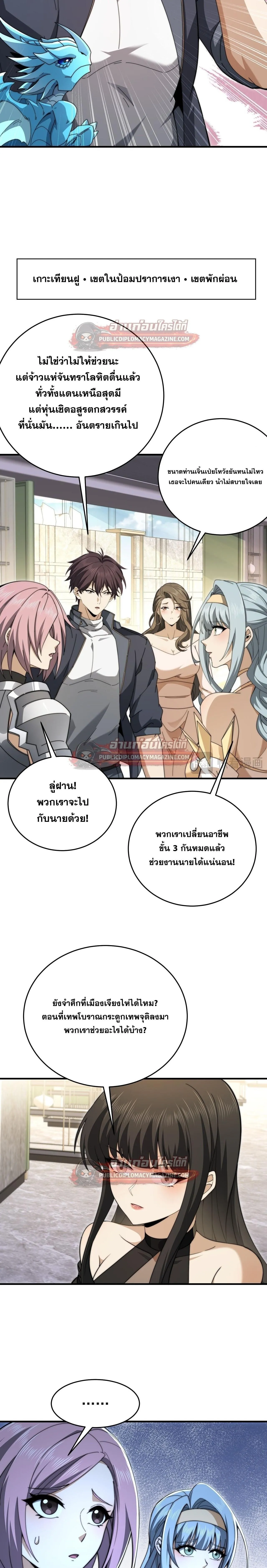 I am Drako Majstor ไหนใครว_าผ_ค_มม_งกร เป_นอาช_พท_อ_อนแอท_ส_ดไงล_ะ ตอนที่ ตอนที่ 229 รูปที่ 8