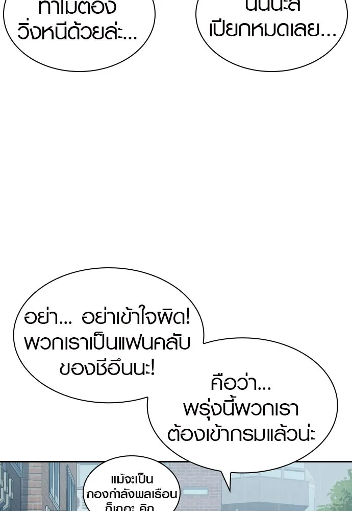 นักรบแช่แข็ง ตอนที่ 5 รูปที่ 122