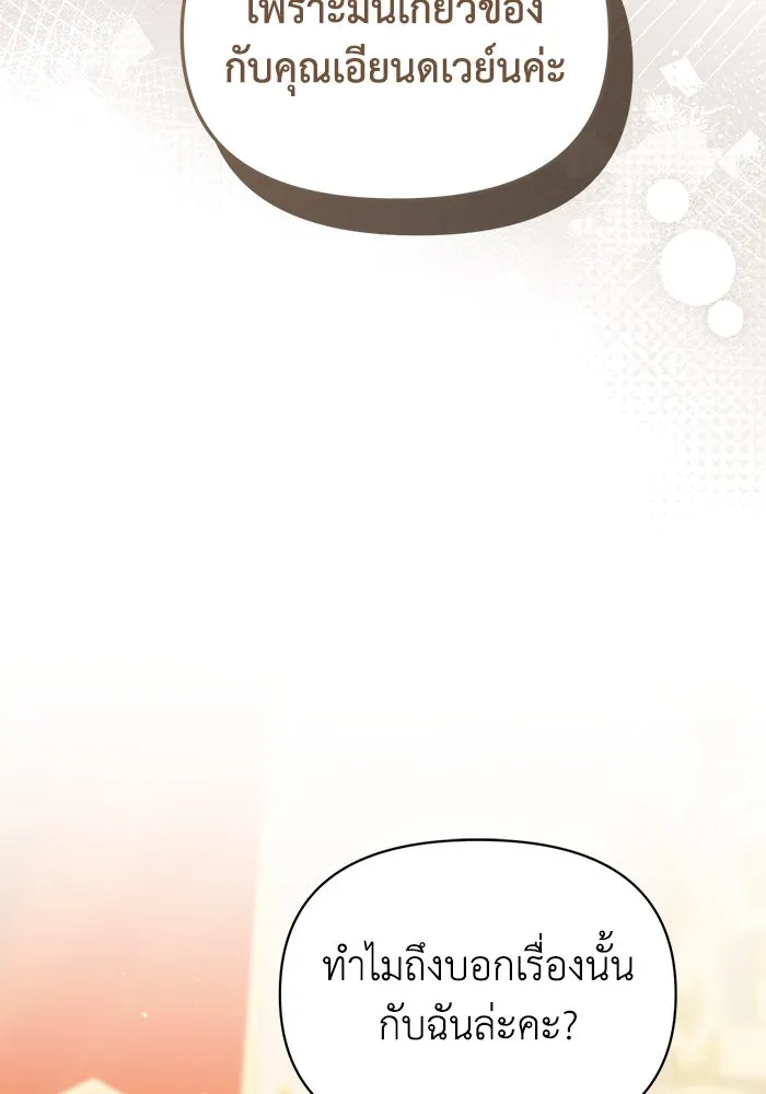 ชีวิตใหม่ในตระกูลมือสังหาร ตอนที่ 34 รูปที่ 55