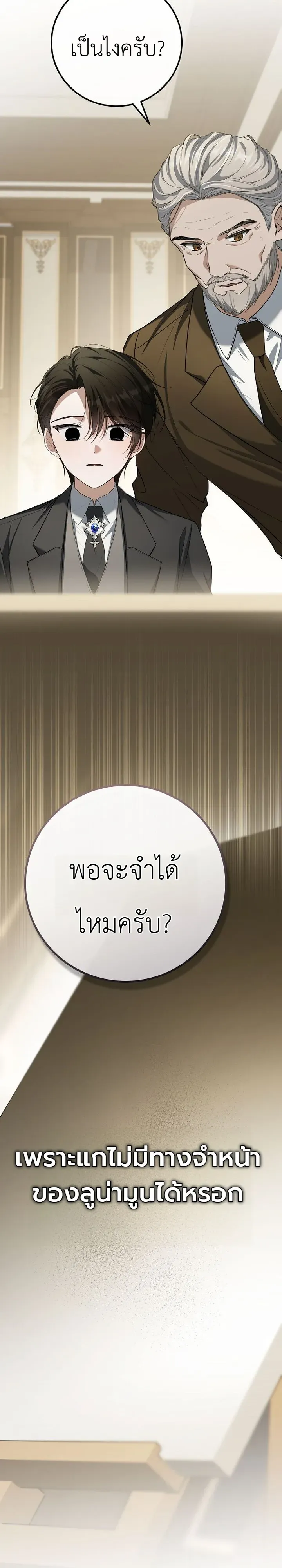 The Apocalypse Needs a Pro เอาช_ว_ตรอดในว_นส_นโลกด_วยประสบการณ_ระด_บเทพ ตอนที่ ตอนที่ 29 รูปที่ 4