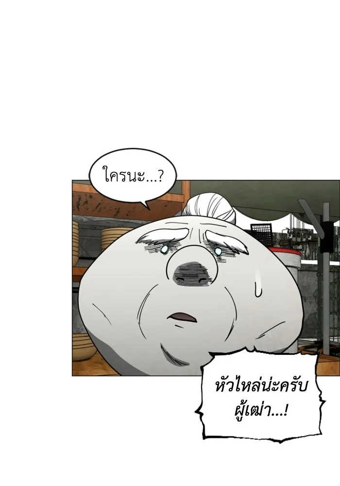 FOG LAND ตอนที่ 23 รูปที่ 10