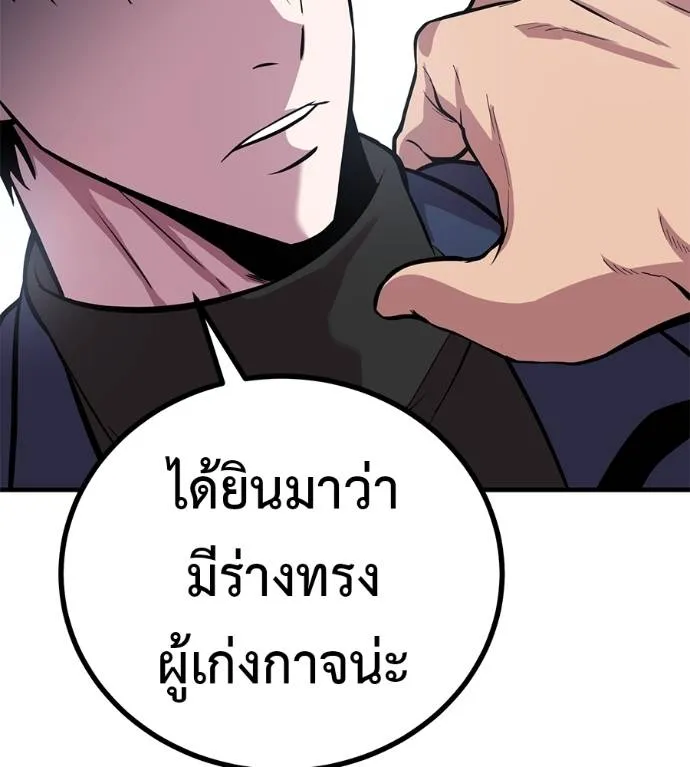 เรียกฉันว่าพระเจ้า ตอนที่ 11 รูปที่ 43