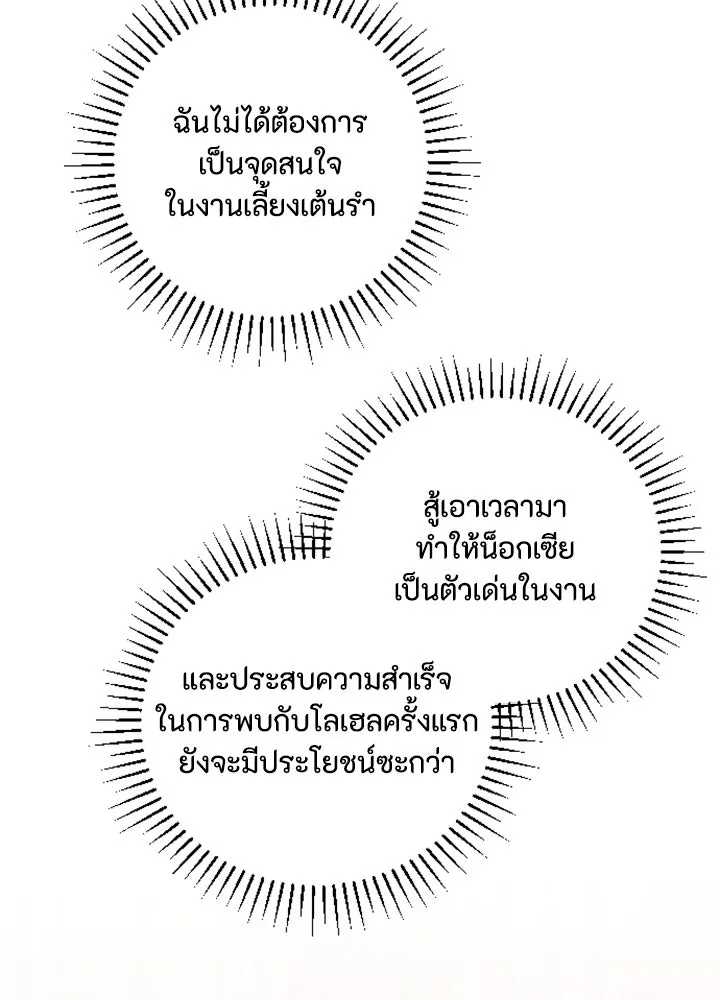 ตัวร้ายอย่างฉันขออยู่อย่างสงบ ตอนที่ 5 รูปที่ 65