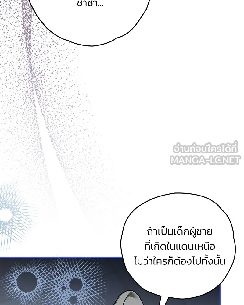 จุ๊บรัก คุณหมาป่า ตอนที่ 21 รูปที่ 105