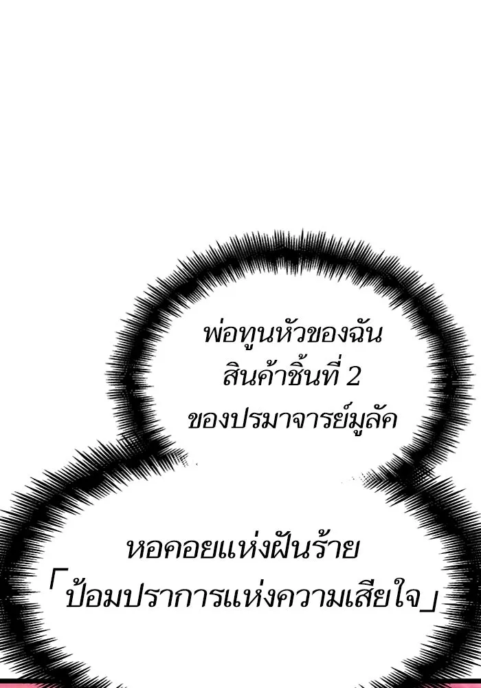 หลังวันสิ้นโลก ตอนที่ 125 รูปที่ 17