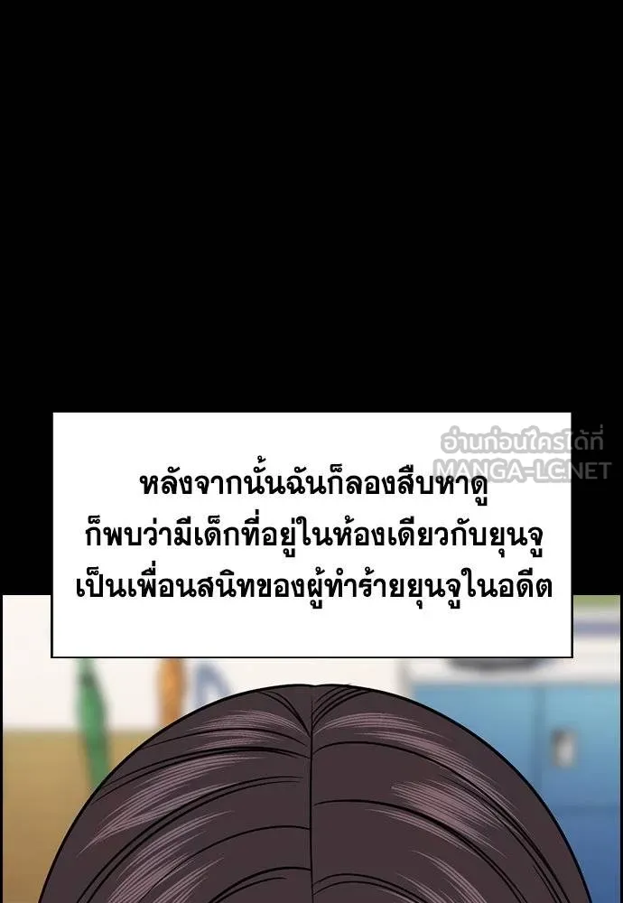 การศึกษาที่แท้จริง ตอนที่ 192 รูปที่ 53