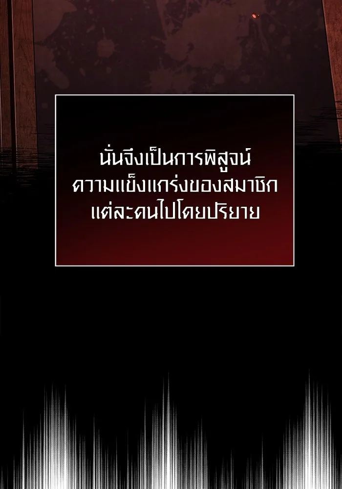 เอาชีวิตรอดในเกมฉบับคนเถื่อน ตอนที่ 92 นักล่ามังกร รูปที่ 164