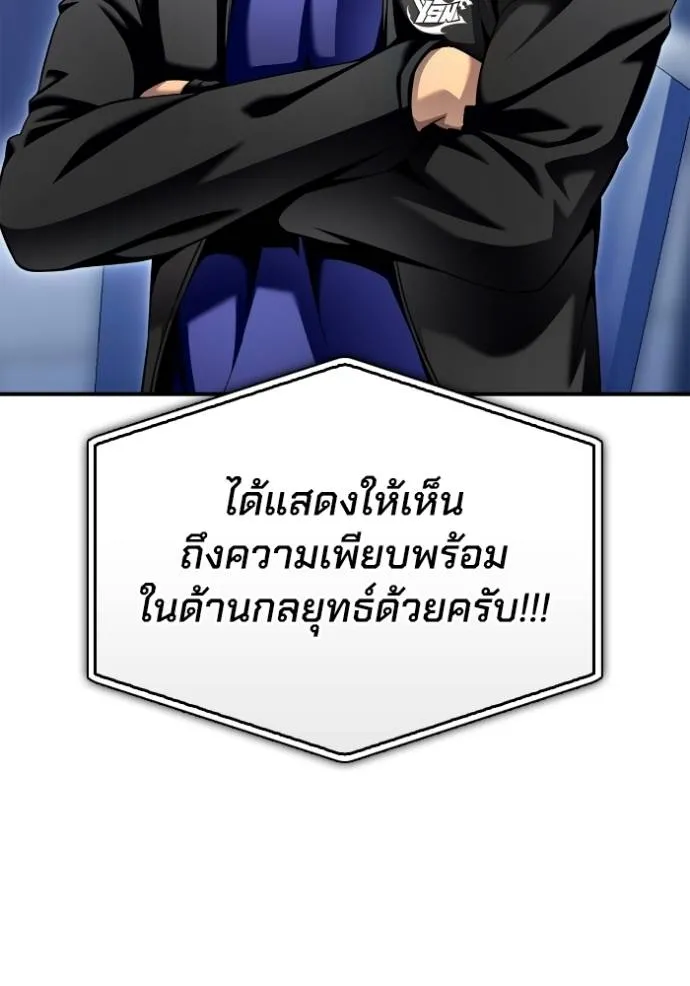 เกมของยอดมนุษย์ ตอนที่ 114 รูปที่ 71